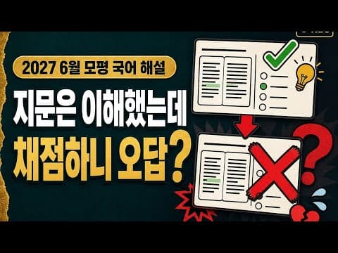 2026 고3 6월 평가원 리뷰 공개 강의 썸네일