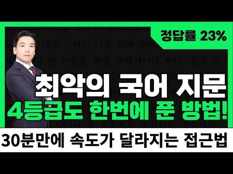 독서 에이어 지문: 스키밍·스캐닝 독해법 공개 강의 썸네일