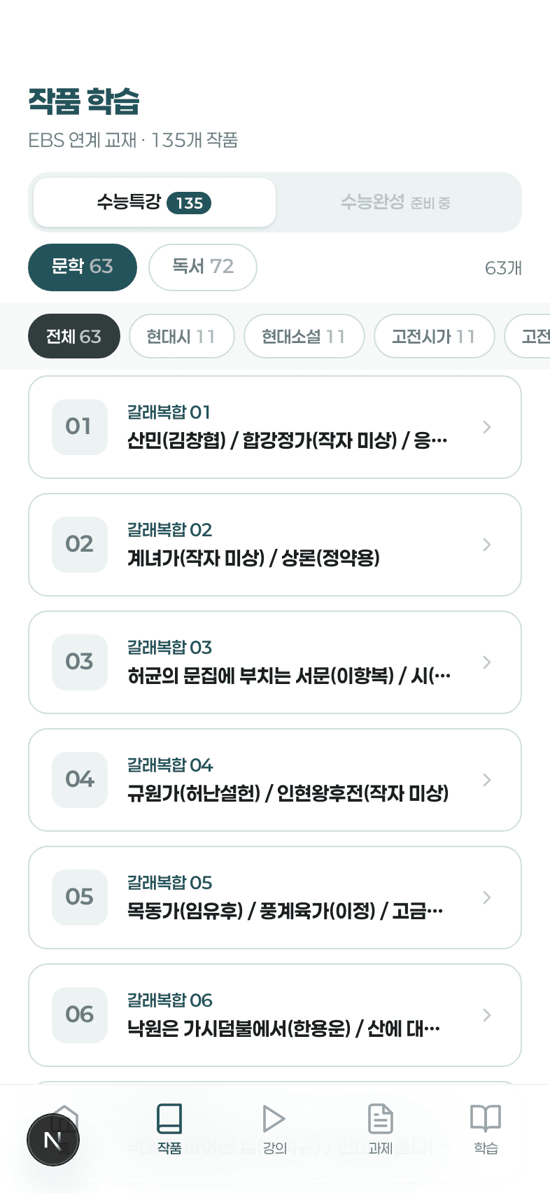 152개 작품 분석