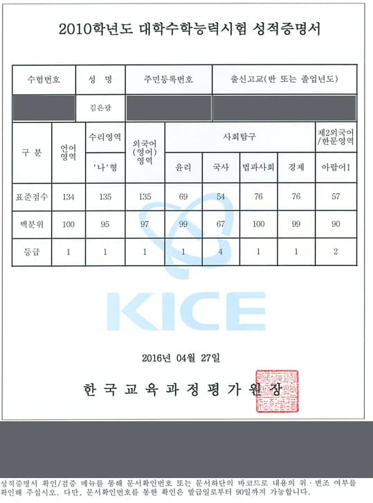 2010학년도 대학수학능력시험 성적증명서. 언어영역 백분위 100. 한국교육과정평가원 발급