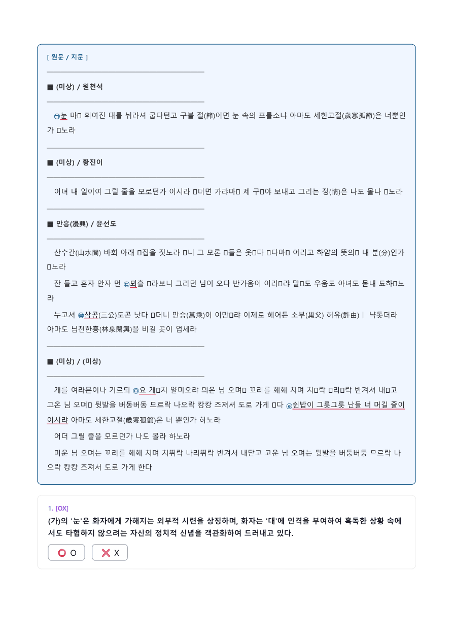 문항 구조와 취약 지점 분석에 사용하는 학교 모의고사 화면