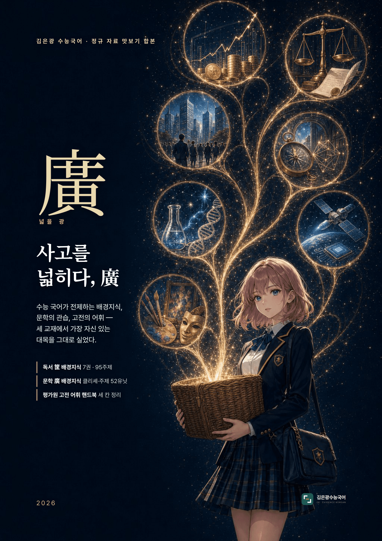 독서 배경지식과 문학 클리셰 맛보기 사고를 넓히다 광 표지