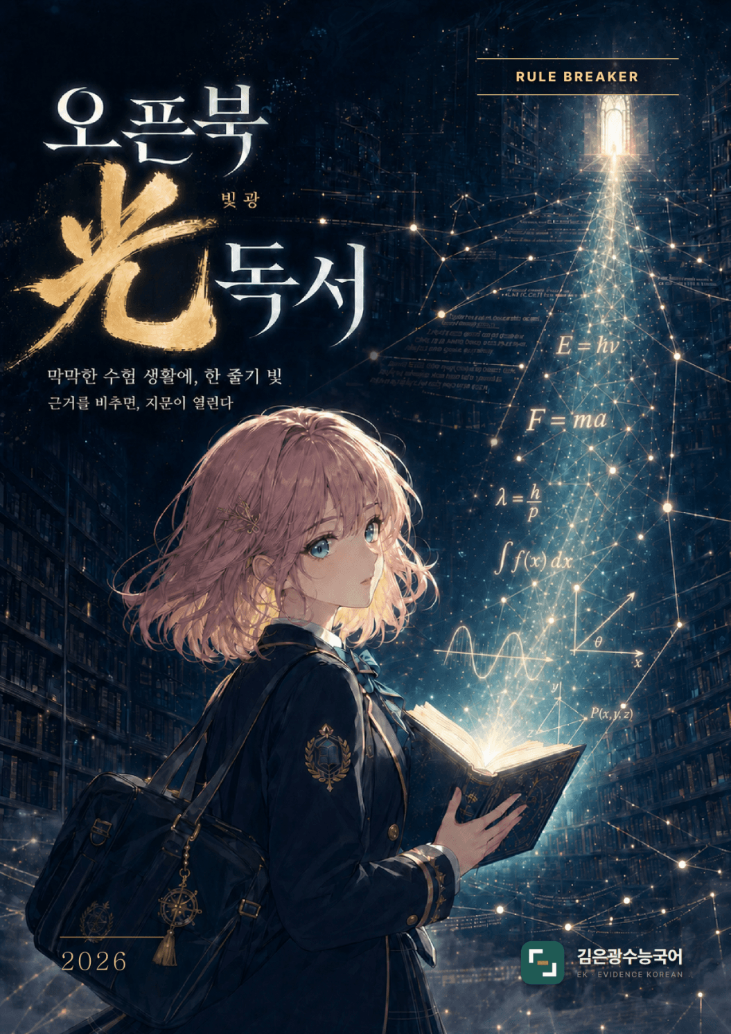 오픈북 독서 재개정판 v1.2(2026-10-21) 표지