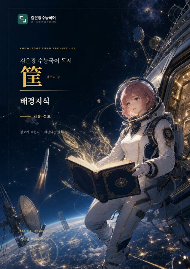 독서 筐 배경지식 — 기술·정보 표지