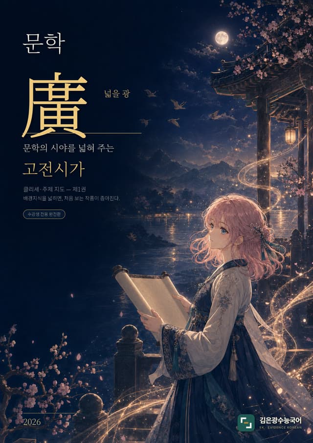 문학 廣 배경지식 — 고전시가 표지