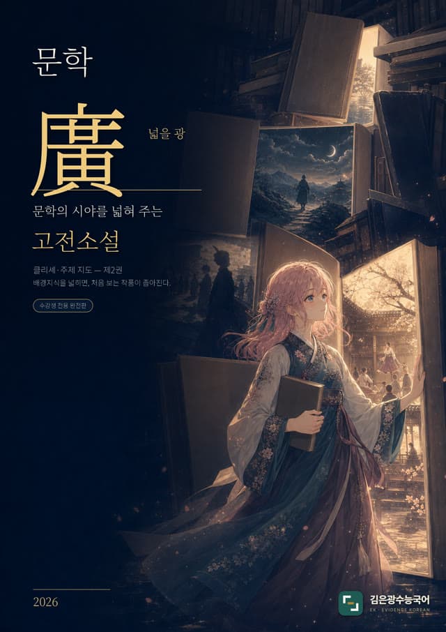 문학 廣 배경지식 — 고전소설 표지