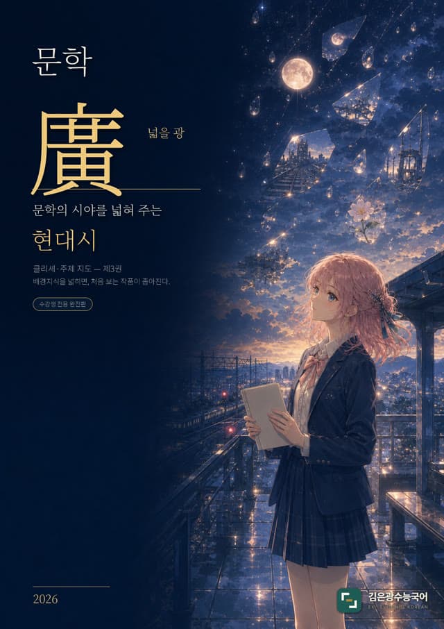 문학 廣 배경지식 — 현대시 표지