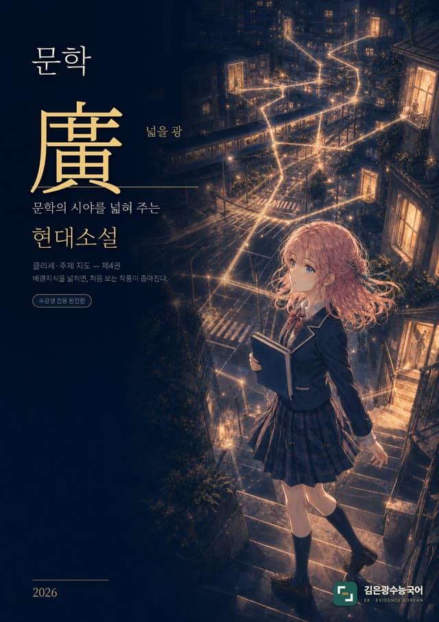 문학 廣 배경지식 — 현대소설 표지