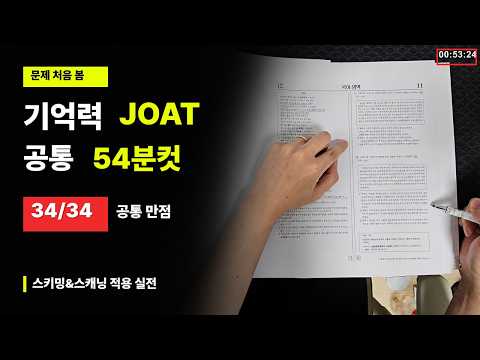2027 9월 모의평가 국어 공통 실전 손풀이 공개 강의 썸네일